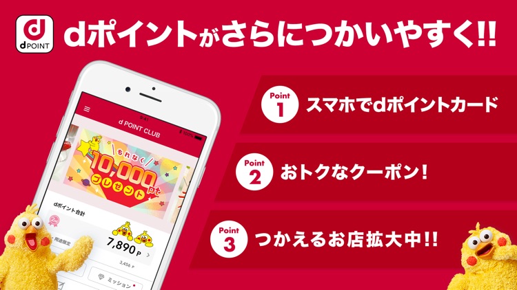 dポイントクラブ(公式)