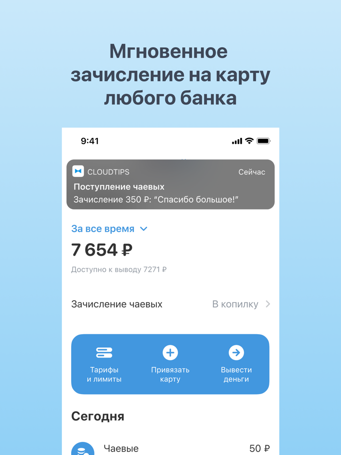 CloudTips чаевые картой