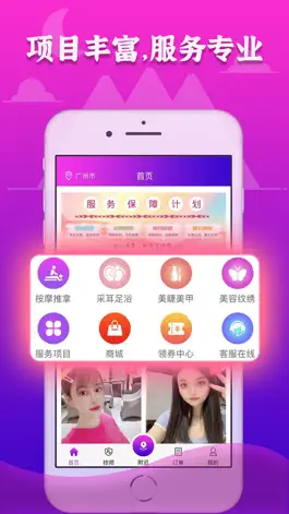 Game screenshot 72到家—上门按摩推拿便捷到家 mod apk