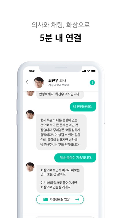 닥터히어 DoctorHere | 지금 의사를 만나세요