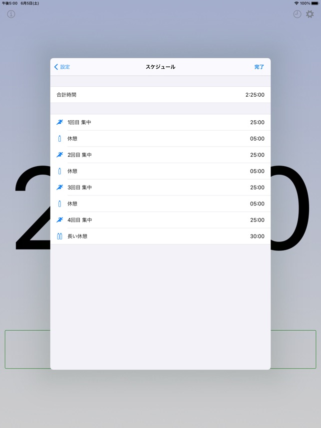 断続集中タイマー をapp Storeで
