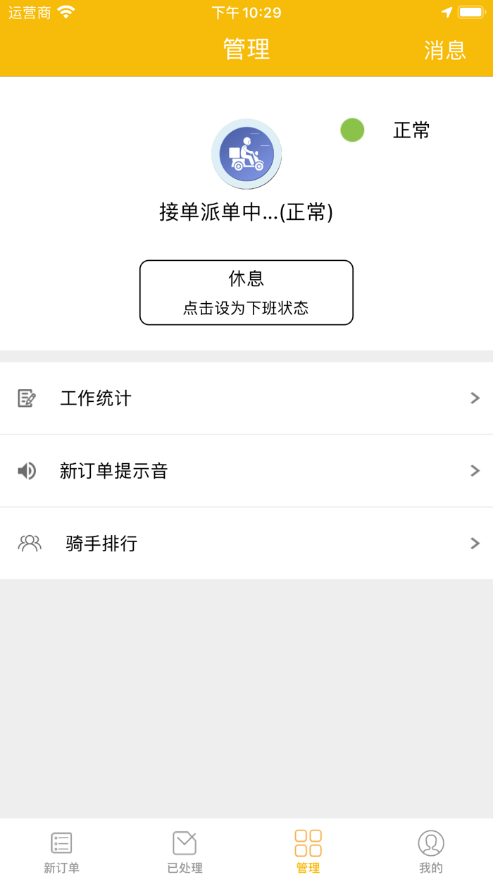 熊骑士二级骑手端