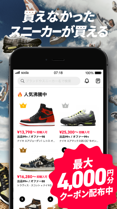 スニーカーダンク スニーカーフリマアプリのスクリーンショット3 スニーカーダンク スニーカーフリマアプリのスクリーンショット3