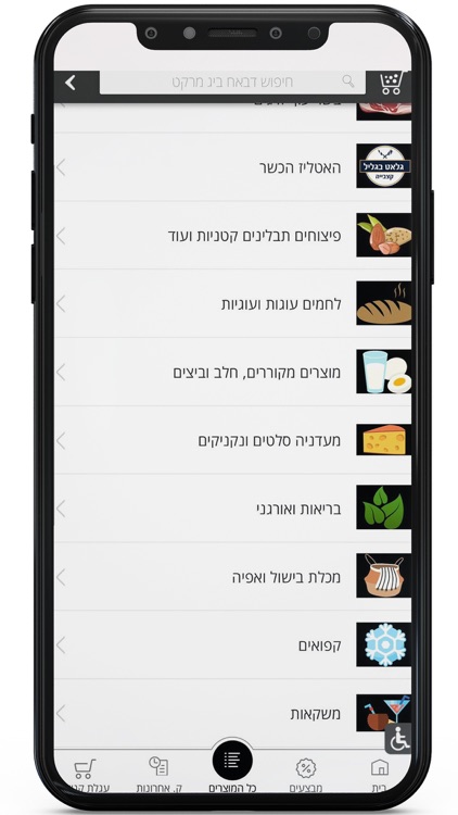 דבאח ביג מרקט