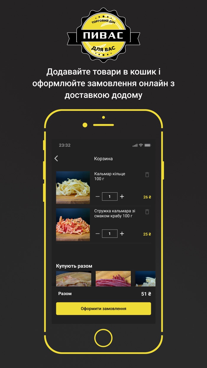 Пивас для Вас