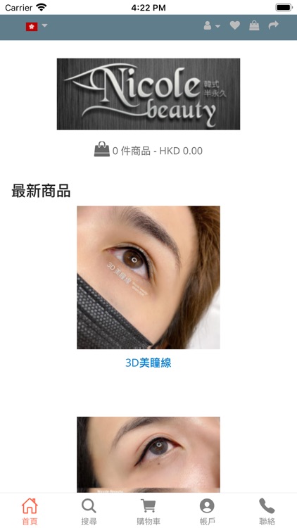 Nicole beauty 韓式半永久