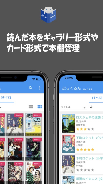 読書管理アプリ | ぶっくるん (書籍検索・本棚管理) screenshot-0
