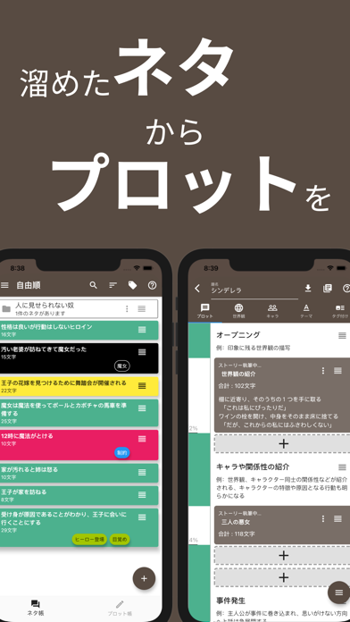 ストーリープロッター ネタ から プロット を Iphone Ipadアプリ アプすけ