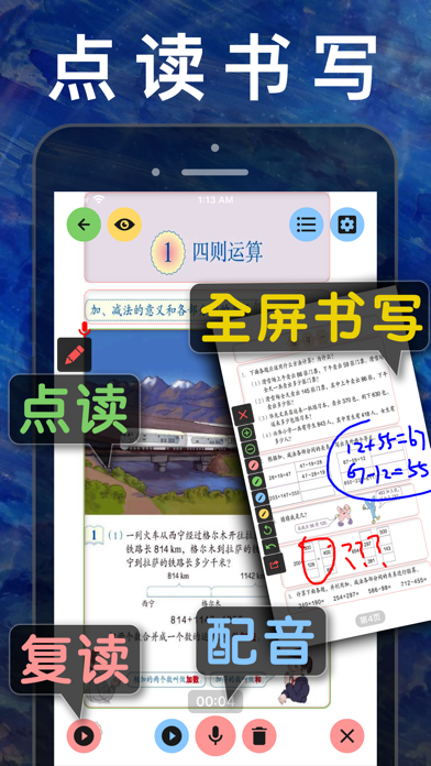 四年级数学下册 人教版小学数学课本同步学习app Apps 148apps