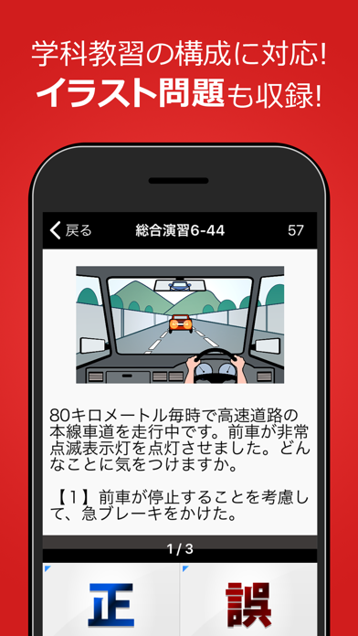 運転免許 普通自動車免許 学科試験問題集 By Trips Llc Ios アメリカ合衆国 Searchman アプリマーケットデータ