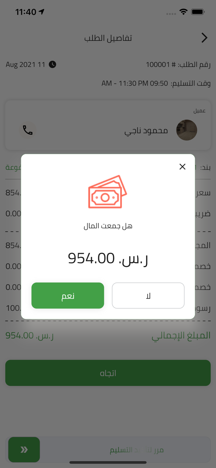 ديليفرى رايح رايح