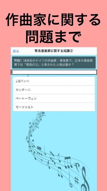 音楽試験対策 screenshot-3