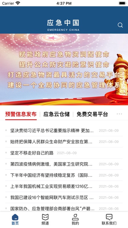 应急中国APP