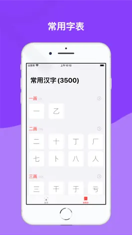 Game screenshot 汉字笔画-学中文 apk