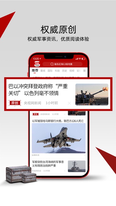中华军事-军事新闻移动平台 screenshot 3
