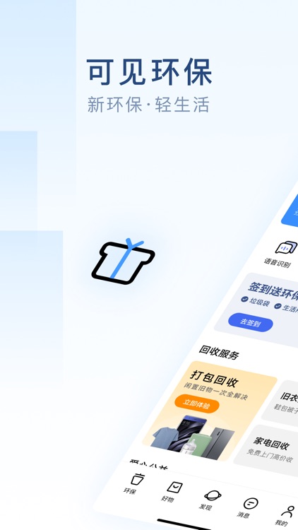可见环保-闲置上门回收,二手交易