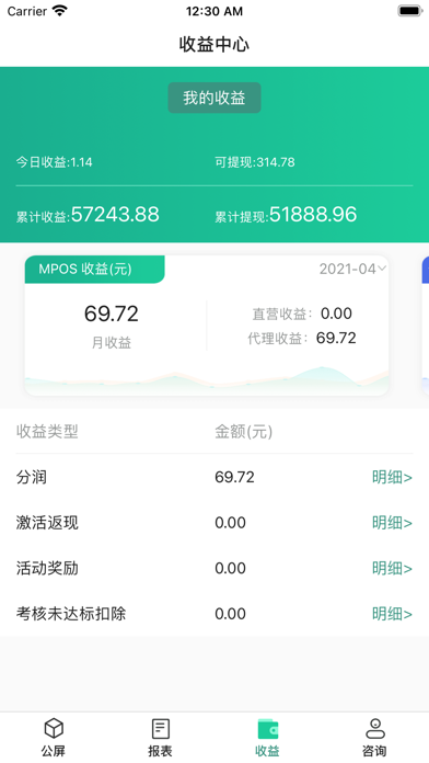 中付好掌柜 screenshot 2