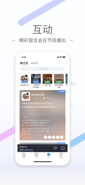 听听FM-听书听广播截图