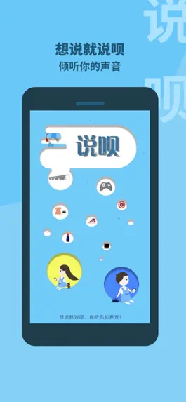 Game screenshot 知心说呗 mod apk