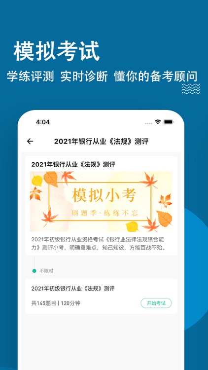 初级银行从业-银行考证刷题通关助手 screenshot-3