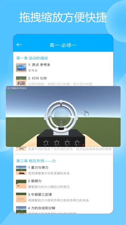 高中物理实验 screenshot-3