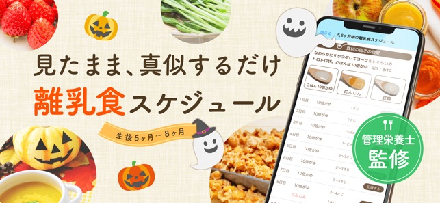 ステップ離乳食 赤ちゃんの成長にあった食材と準備 En App Store