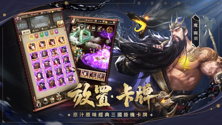 神魔三國志 screenshot-3