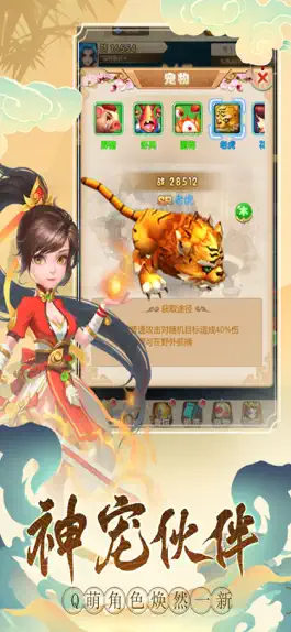 Game screenshot 仙梦西游:单机游戏 apk