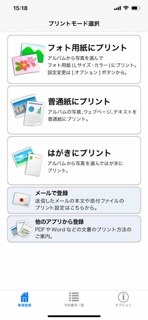 Netprint をapp Storeで