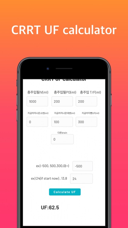CRRT UF calculator(for Nurse)