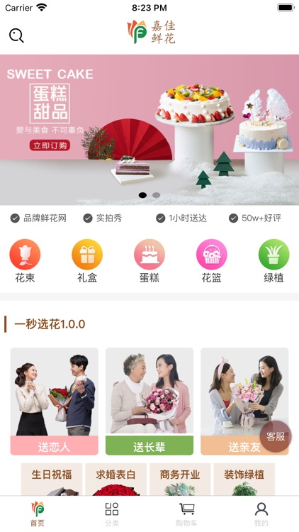 嘉佳同城鲜花蛋糕预定