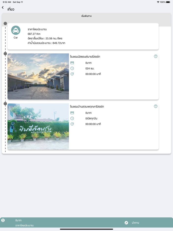 มาตะ ลุ่มน้ำ Mata-LumNam