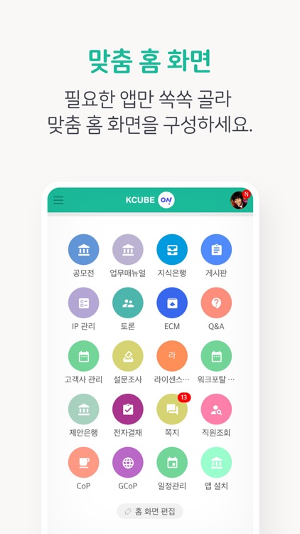 KCUBE ON Appliance - 우리회사 업무포털