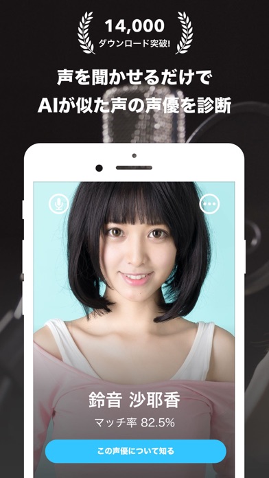 Ai声優診断 アニマイク Iphoneアプリ Applion