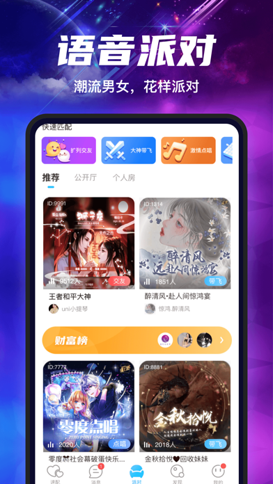 戏精鸭-配音pia戏,游戏约玩语音社交app screenshot 2