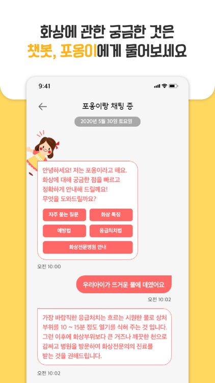 안아주기 - 아동화상(Burn)에 대한 궁금증 해결 screenshot-4