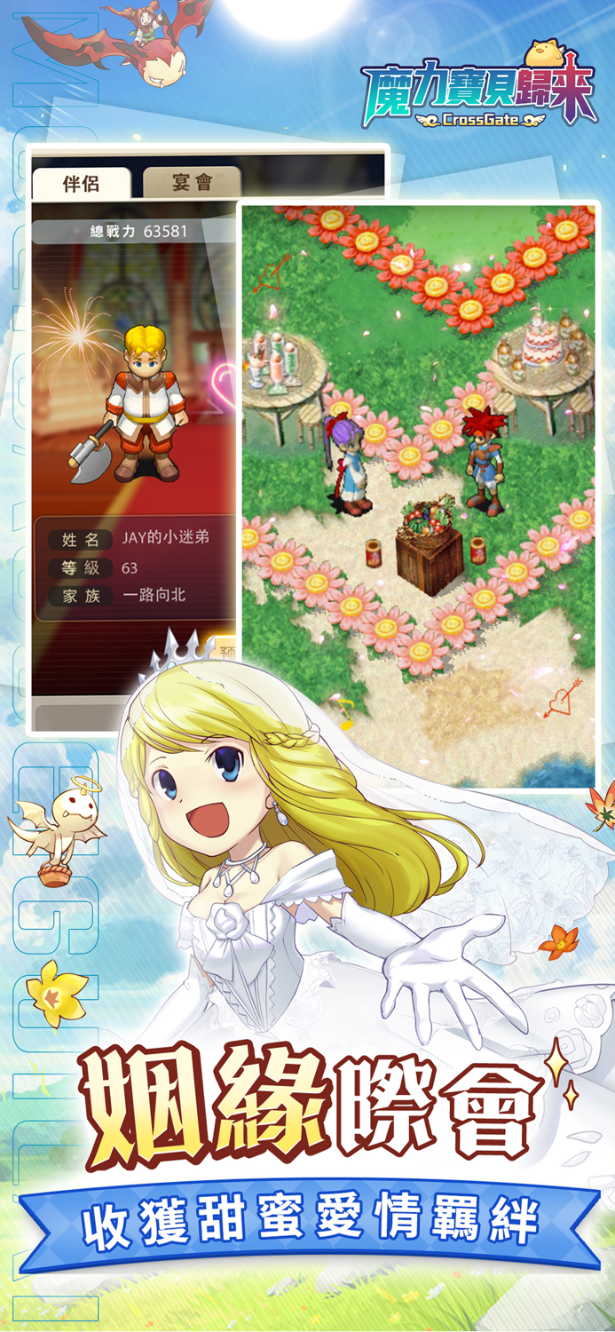 魔力寶貝：歸來