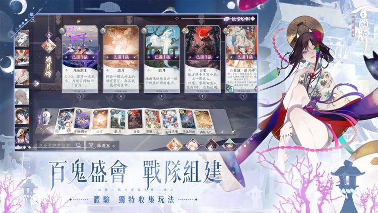 陰陽師:百聞牌