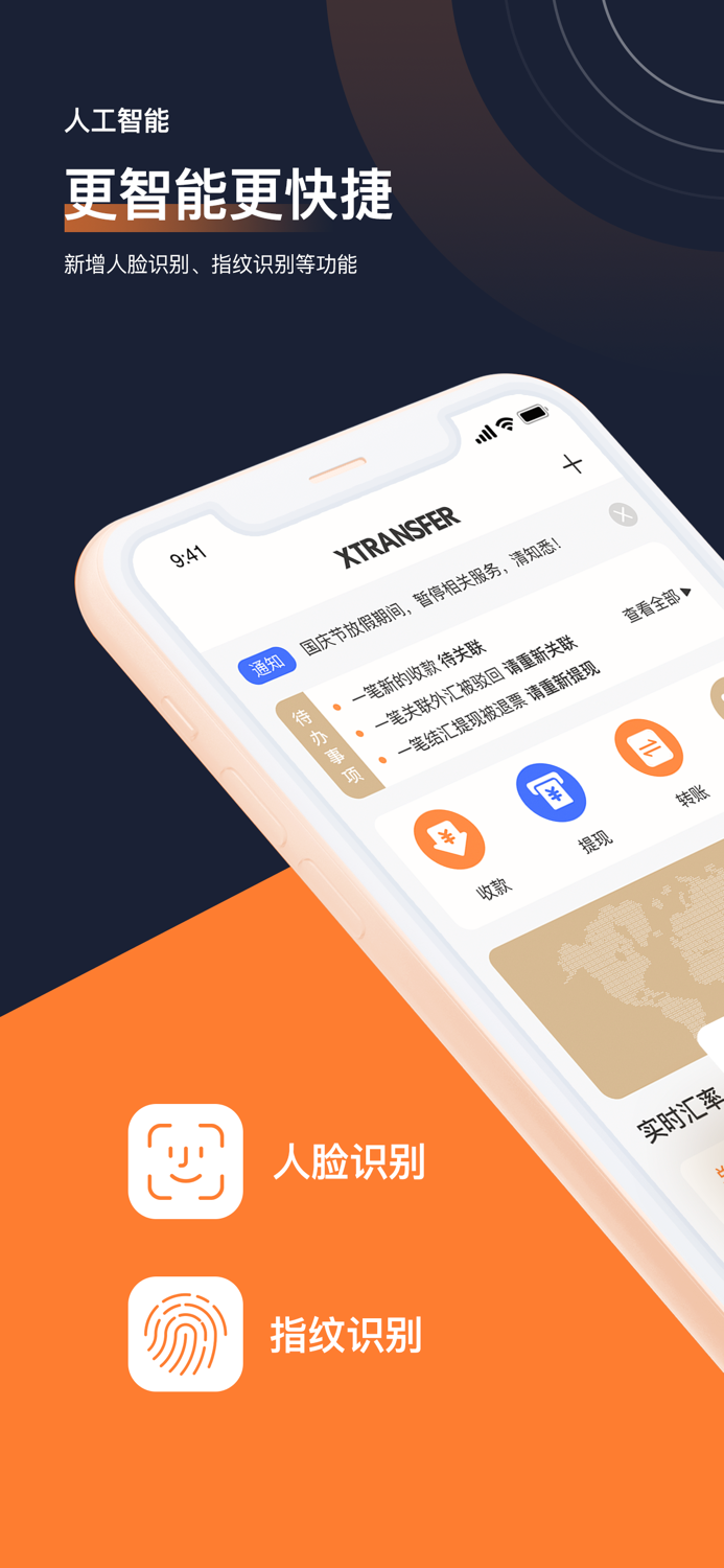 XTransfer-全球外贸收款更安心