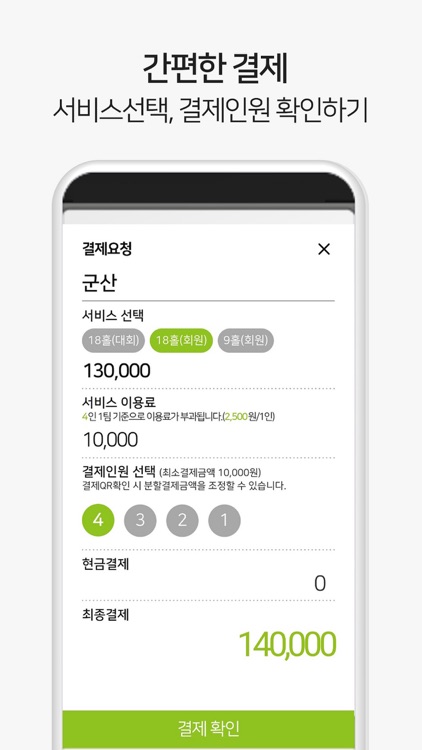 그린재킷 파트너 screenshot-3