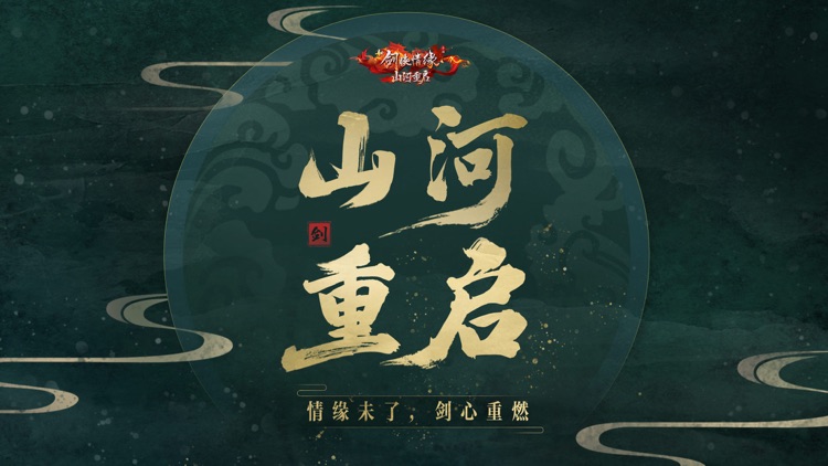 新剑侠情缘 screenshot-7