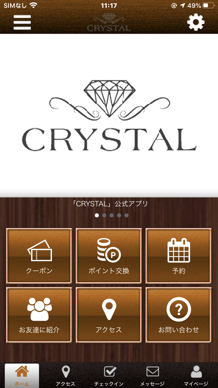 CRYSTAL　公式アプリ