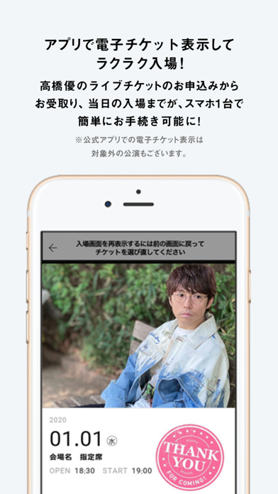 高橋優 公式アプリ紹介画像3