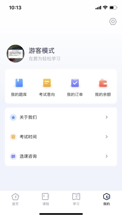 爵为网校 screenshot-3