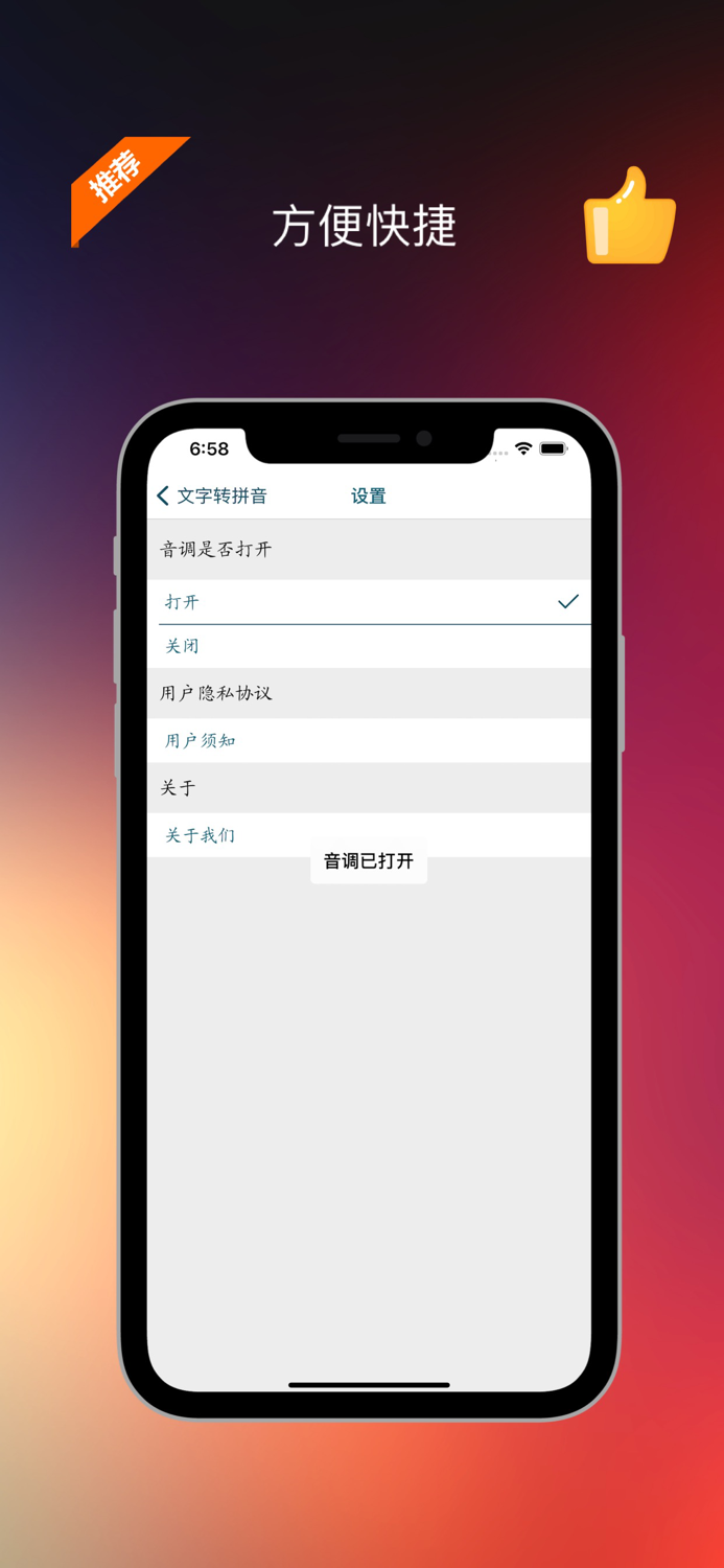 文字转拼音-汉语拼音转换