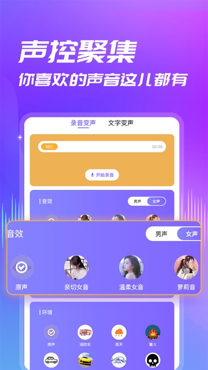 优音变声器-变声器手机版 screenshot-3