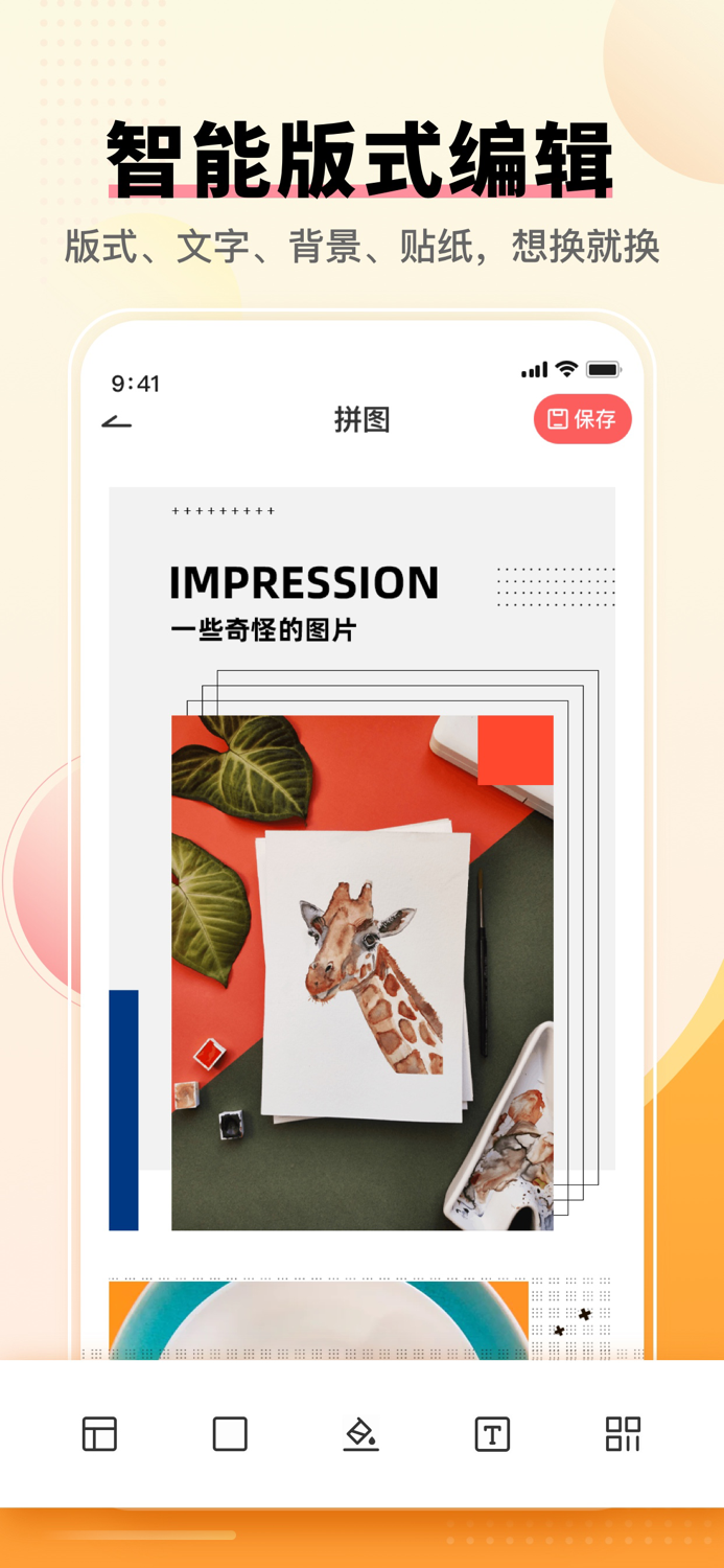 拼图呀-图片照片拼接拼图合成软件