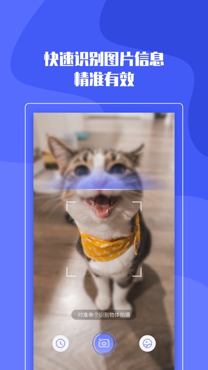 百科识图王--拍照取字识物识图