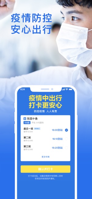 车来了-精准实时公交地铁,公共出行助手截图