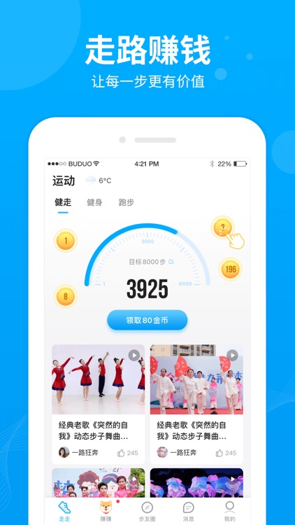 步多多-记步运动软件助手 screenshot-0